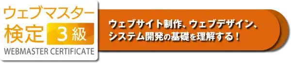 全日本ＷＥＢ資格は、ＷＥＢマスター検定のＳＥＯ資格です、カタログ画像