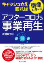 「ビジネス処方箋」は補助金申請ほか経営・事業の総合コンサルタント、カタログ画像