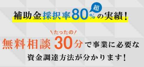 「ビジネス処方箋」は補助金申請ほか経営・事業の総合コンサルタント、カタログ画像