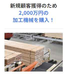 「ビジネス処方箋」は補助金申請ほか経営・事業の総合コンサルタント、カタログ画像