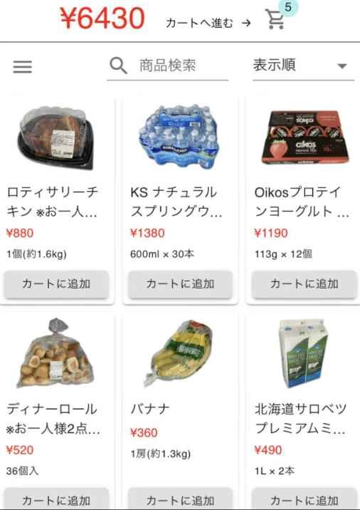 「ハスキーカート」はコストコ買物代行サービス、利用者急上昇中！カタログ画像