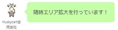 「ハスキーカート」はコストコ買物代行サービス、利用者急上昇中！カタログ画像