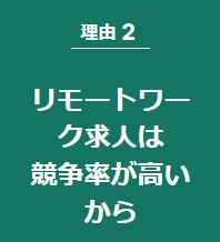 Remofulはリモートワーク求人に特化した転職支援カタログ画像