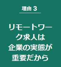 Remofulはリモートワーク求人に特化した転職支援カタログ画像