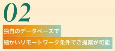 Remofulはリモートワーク求人に特化した転職支援カタログ画像