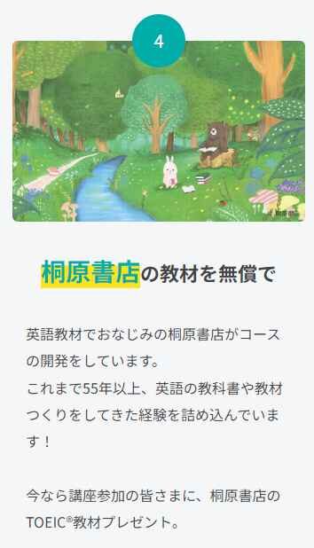 KIRIHARA Online AcademyはＴＯＥＩＣ合格の最短距離の画像