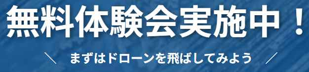 ドローンの資格は多様性の現在活躍する職場が増えています！！カタログ画像